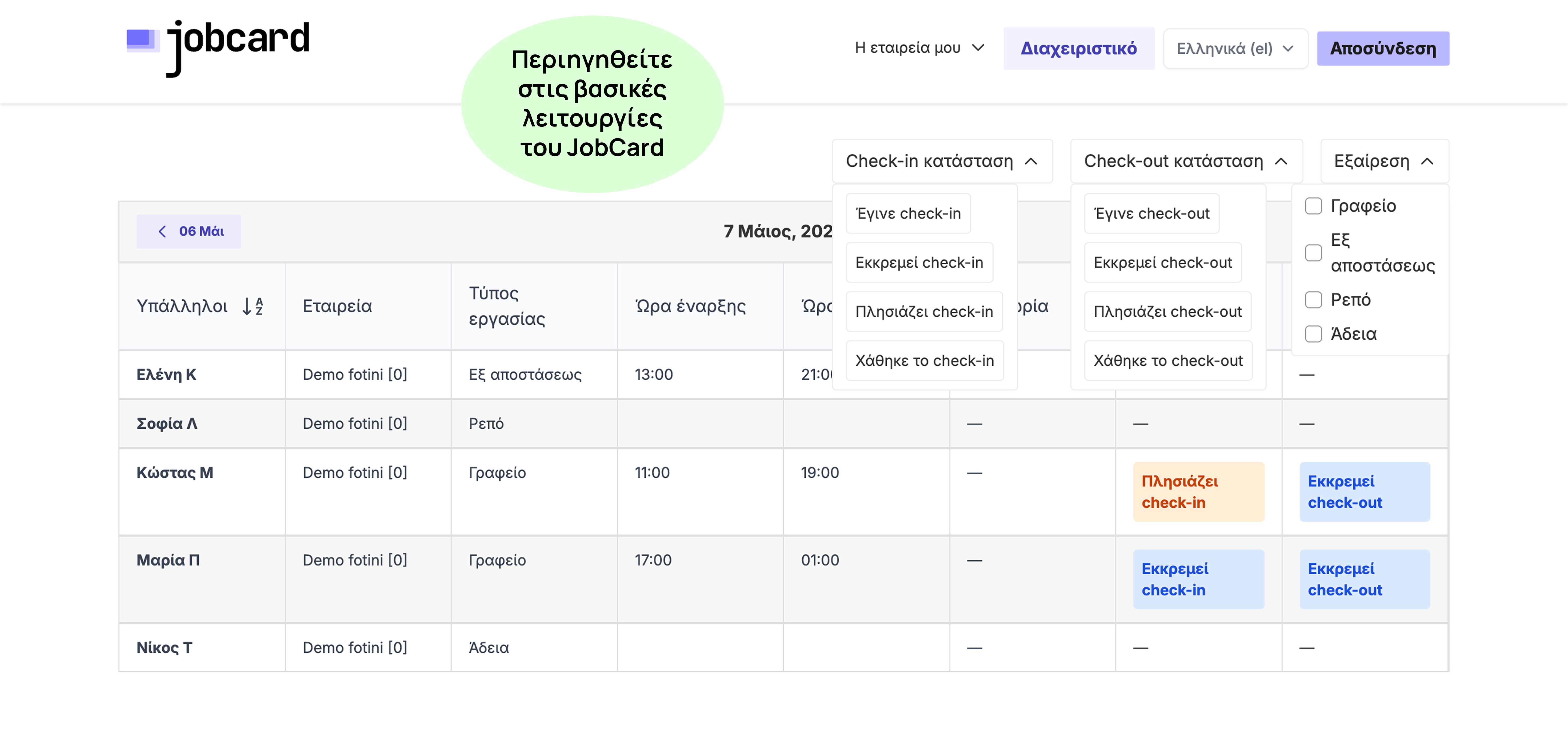 Δοκιμαστικός λογαριασμός