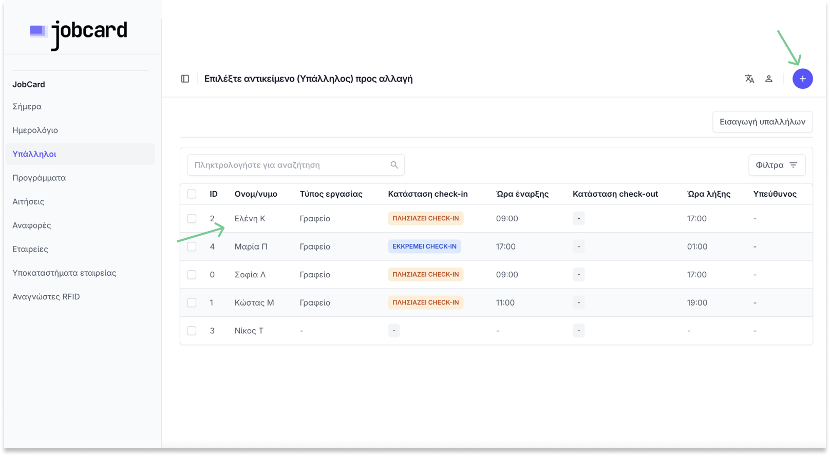Αλλαγή προγράμματος