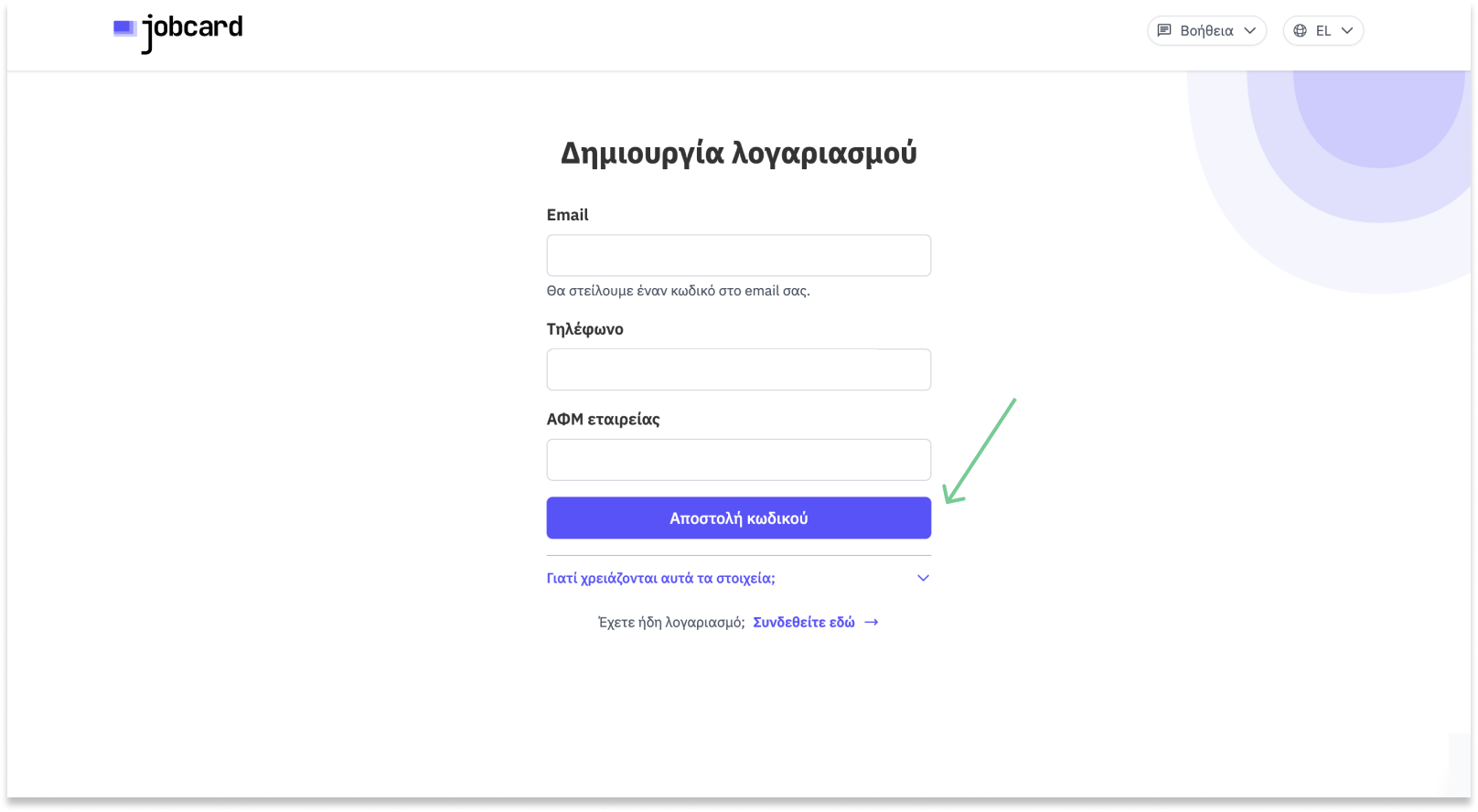 Δημιουργία λογαριασμού
