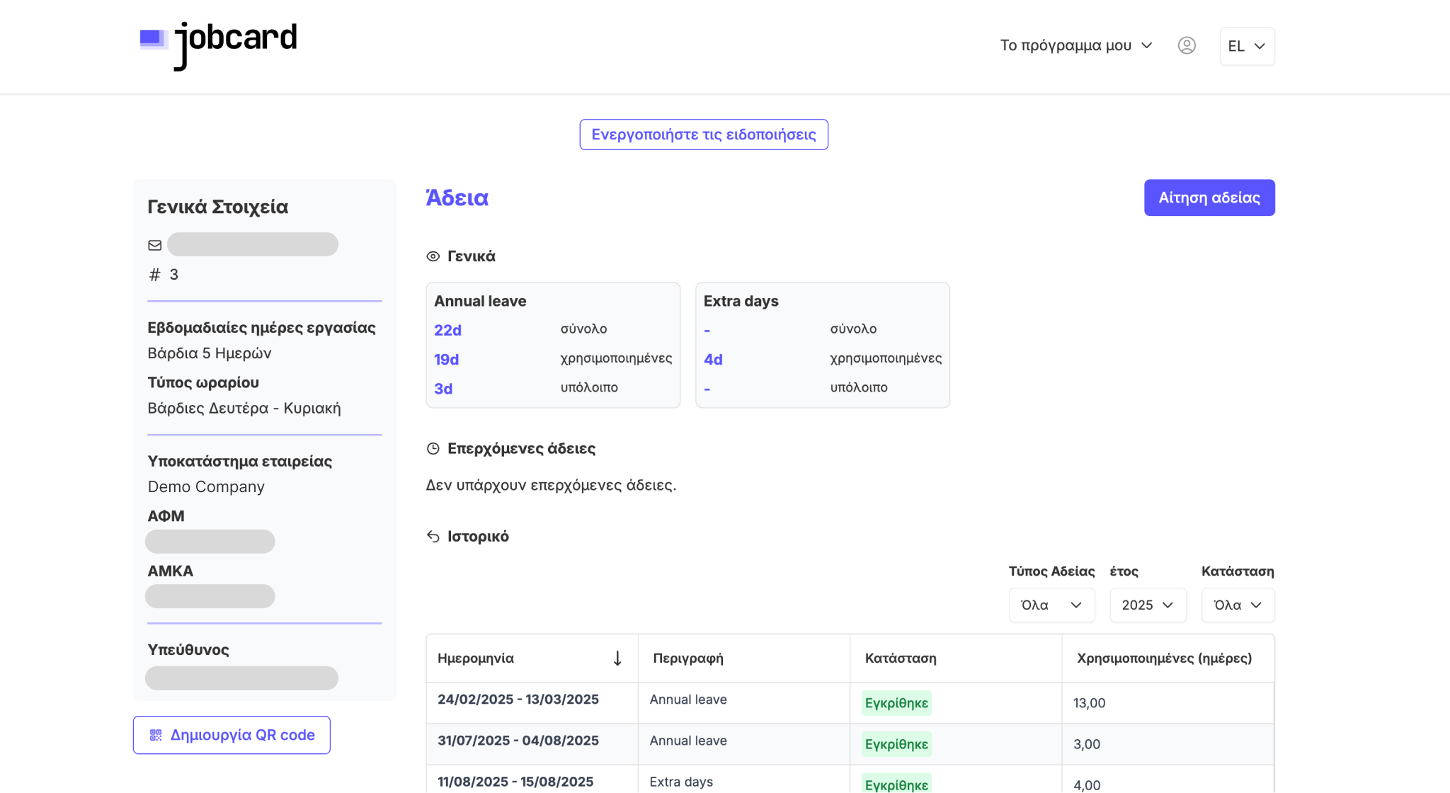 Διαχείριση αδειών για managers